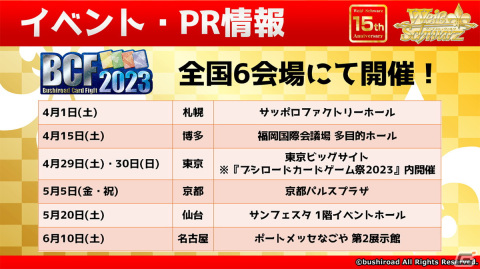 「ブシロード新春大発表会2023」第1部より「カードファイト!! ヴァンガード」「ヴァイスシュヴァルツ」「ヴァイスシュヴァルツブラウ」の今後の展開が発表！の画像20