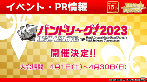 「ブシロード新春大発表会2023」第1部より「カードファイト!! ヴァンガード」「ヴァイスシュヴァルツ」「ヴァイスシュヴァルツブラウ」の今後の展開が発表！の画像22