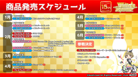 「ブシロード新春大発表会2023」第1部より「カードファイト!! ヴァンガード」「ヴァイスシュヴァルツ」「ヴァイスシュヴァルツブラウ」の今後の展開が発表！の画像24