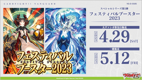 「ブシロード新春大発表会2023」第1部より「カードファイト!! ヴァンガード」「ヴァイスシュヴァルツ」「ヴァイスシュヴァルツブラウ」の今後の展開が発表！の画像7