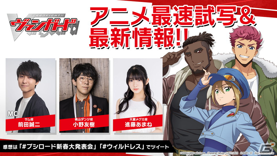 「ブシロード新春大発表会2023」第1部より「カードファイト!! ヴァンガード」「ヴァイスシュヴァルツ」「ヴァイスシュヴァルツブラウ」の今後の展開が発表！の画像1