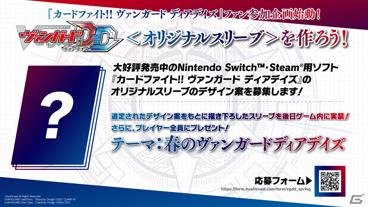 「ブシロード新春大発表会2023」第1部より「カードファイト!! ヴァンガード」「ヴァイスシュヴァルツ」「ヴァイスシュヴァルツブラウ」の今後の展開が発表！の画像10