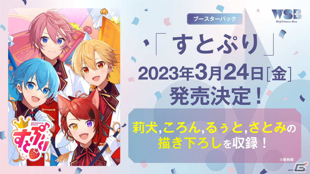 「ブシロード新春大発表会2023」第1部より「カードファイト!! ヴァンガード」「ヴァイスシュヴァルツ」「ヴァイスシュヴァルツブラウ」の今後の展開が発表！の画像11