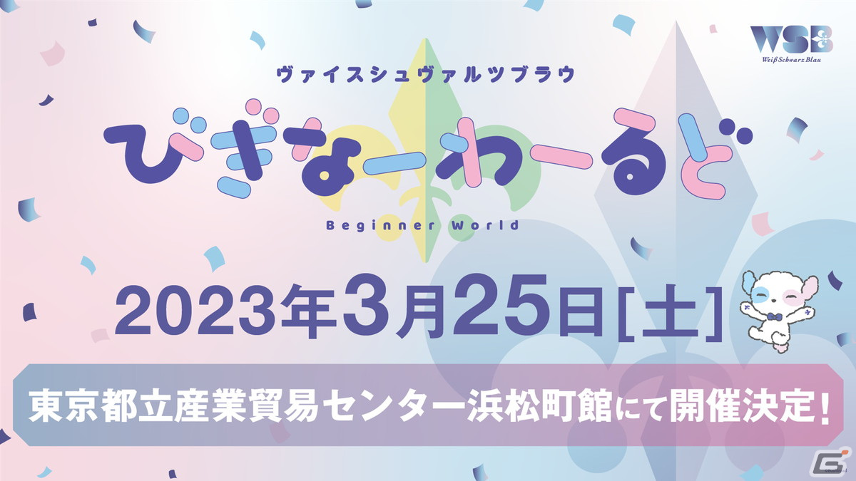 「ブシロード新春大発表会2023」第1部より「カードファイト!! ヴァンガード」「ヴァイスシュヴァルツ」「ヴァイスシュヴァルツブラウ」の今後の展開が発表！の画像16
