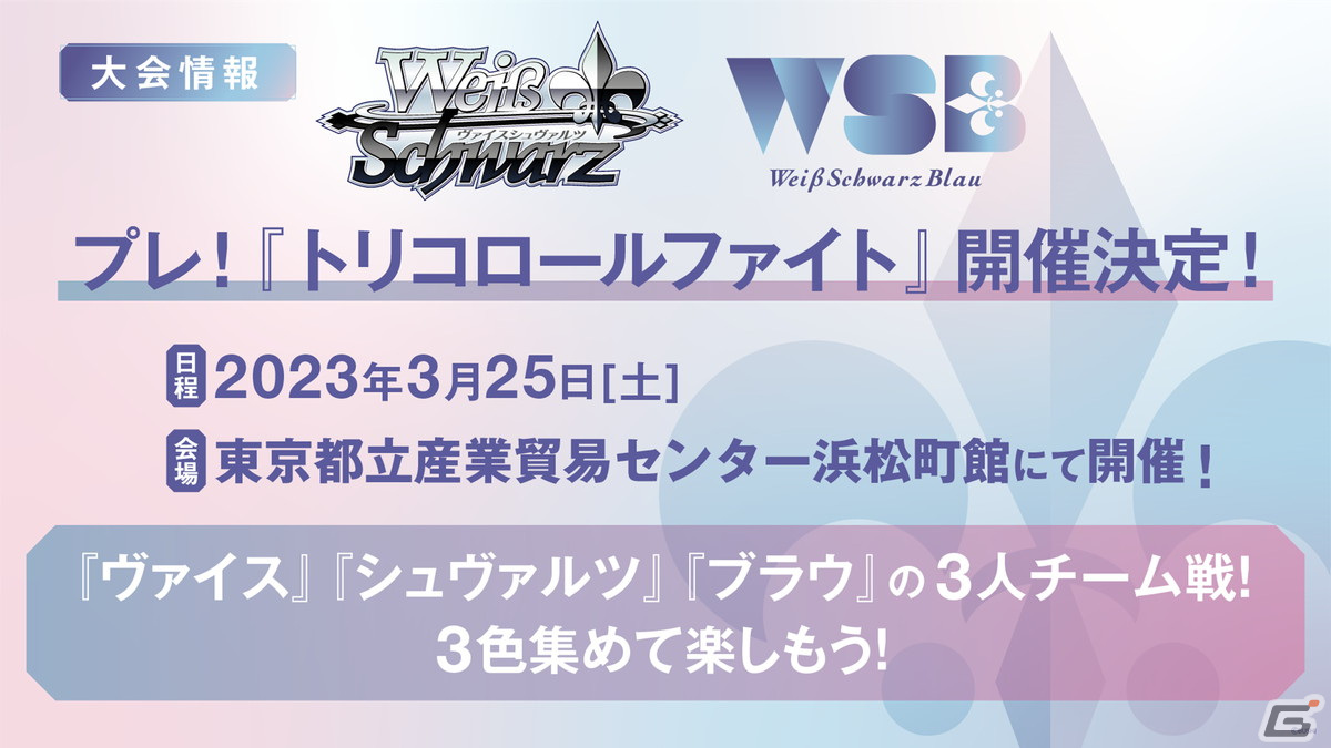 「ブシロード新春大発表会2023」第1部より「カードファイト!! ヴァンガード」「ヴァイスシュヴァルツ」「ヴァイスシュヴァルツブラウ」の今後の展開が発表！の画像17