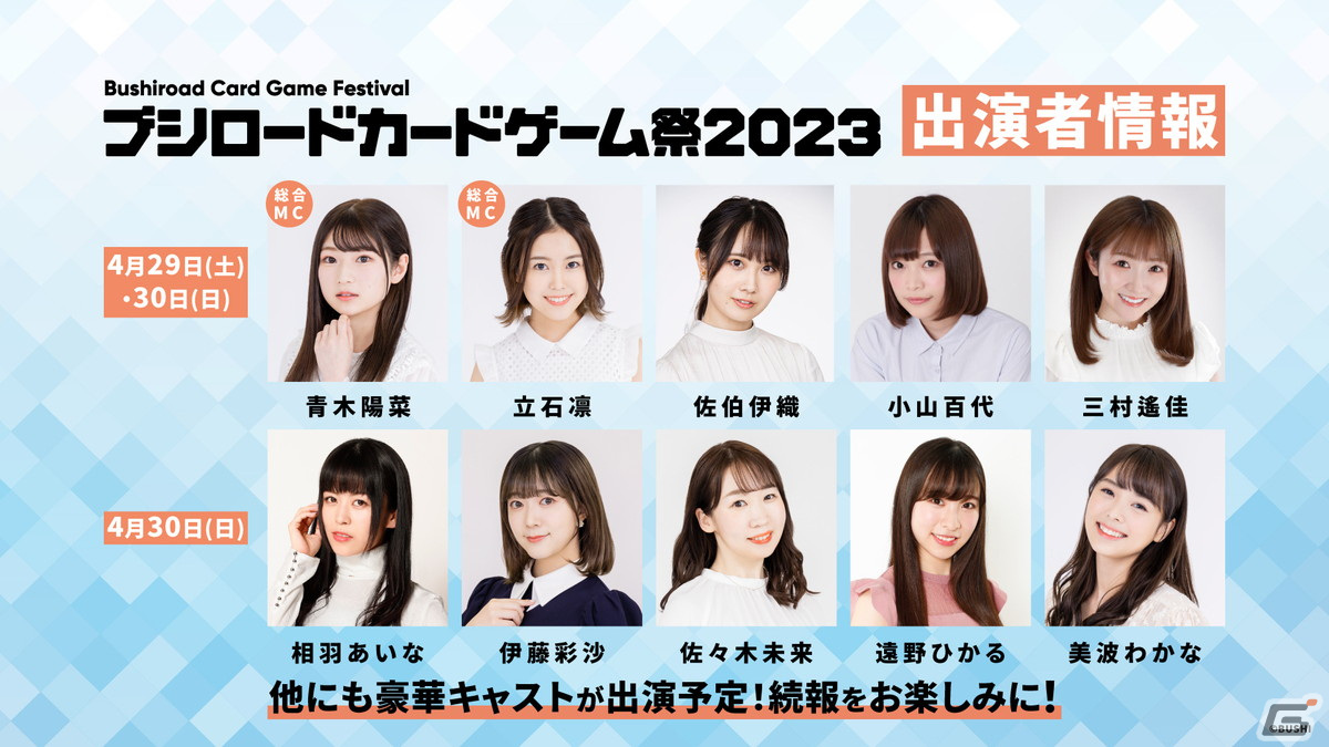 「ブシロード新春大発表会2023」第1部より「カードファイト!! ヴァンガード」「ヴァイスシュヴァルツ」「ヴァイスシュヴァルツブラウ」の今後の展開が発表！の画像27