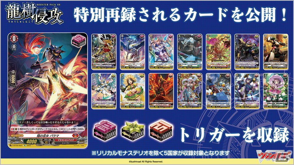 「ブシロード新春大発表会2023」第1部より「カードファイト!! ヴァンガード」「ヴァイスシュヴァルツ」「ヴァイスシュヴァルツブラウ」の今後の展開が発表！の画像3