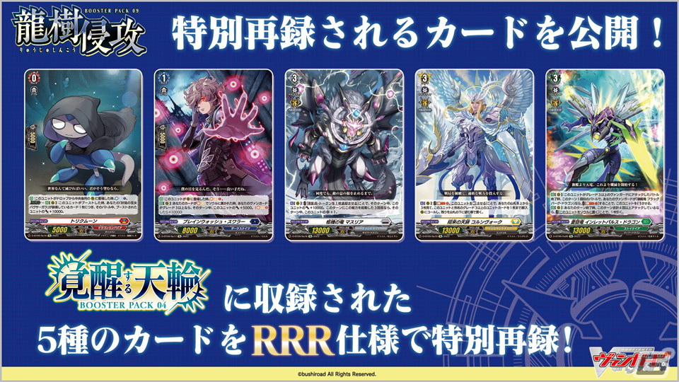 「ブシロード新春大発表会2023」第1部より「カードファイト!! ヴァンガード」「ヴァイスシュヴァルツ」「ヴァイスシュヴァルツブラウ」の今後の展開が発表！の画像4