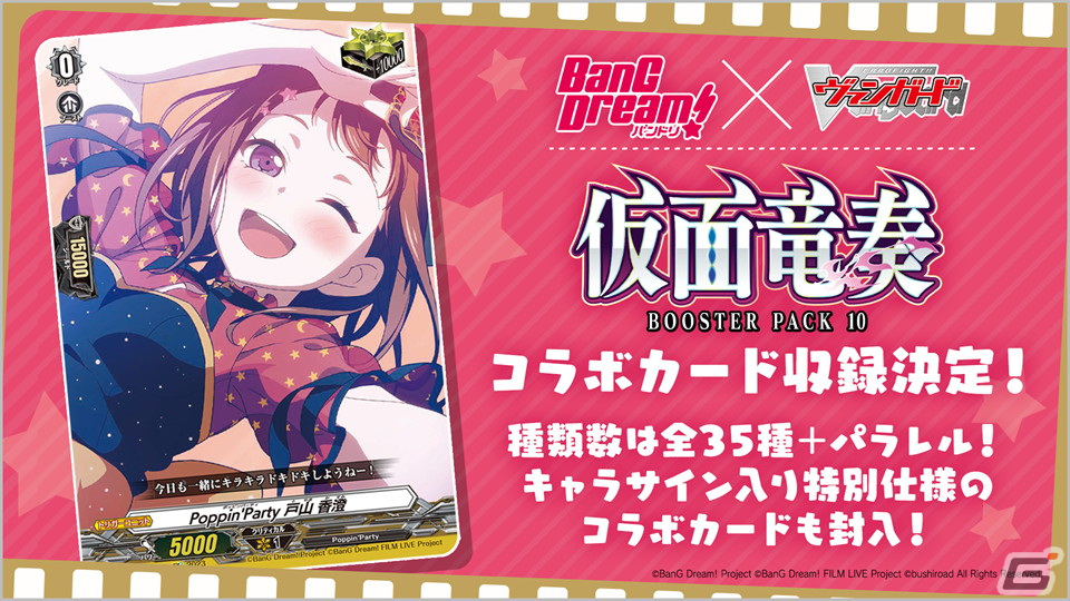 「ブシロード新春大発表会2023」第1部より「カードファイト!! ヴァンガード」「ヴァイスシュヴァルツ」「ヴァイスシュヴァルツブラウ」の今後の展開が発表！の画像6