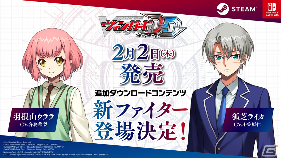 「ブシロード新春大発表会2023」第1部より「カードファイト!! ヴァンガード」「ヴァイスシュヴァルツ」「ヴァイスシュヴァルツブラウ」の今後の展開が発表！の画像9