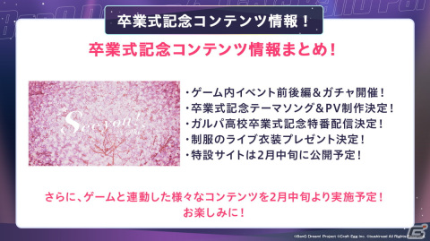 「ガルパ」6周年超大型アップデートの詳細が発表！各バンドの新キービジュアル、卒業式イベント、3Dライブパート映像などが公開にの画像16