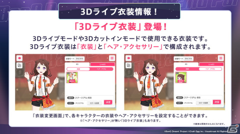 「ガルパ」6周年超大型アップデートの詳細が発表！各バンドの新キービジュアル、卒業式イベント、3Dライブパート映像などが公開にの画像24