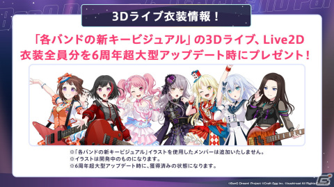 「ガルパ」6周年超大型アップデートの詳細が発表！各バンドの新キービジュアル、卒業式イベント、3Dライブパート映像などが公開にの画像27