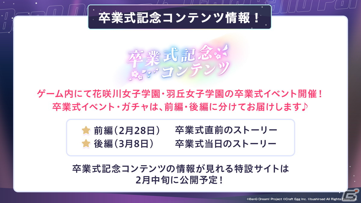 「ガルパ」6周年超大型アップデートの詳細が発表！各バンドの新キービジュアル、卒業式イベント、3Dライブパート映像などが公開にの画像12
