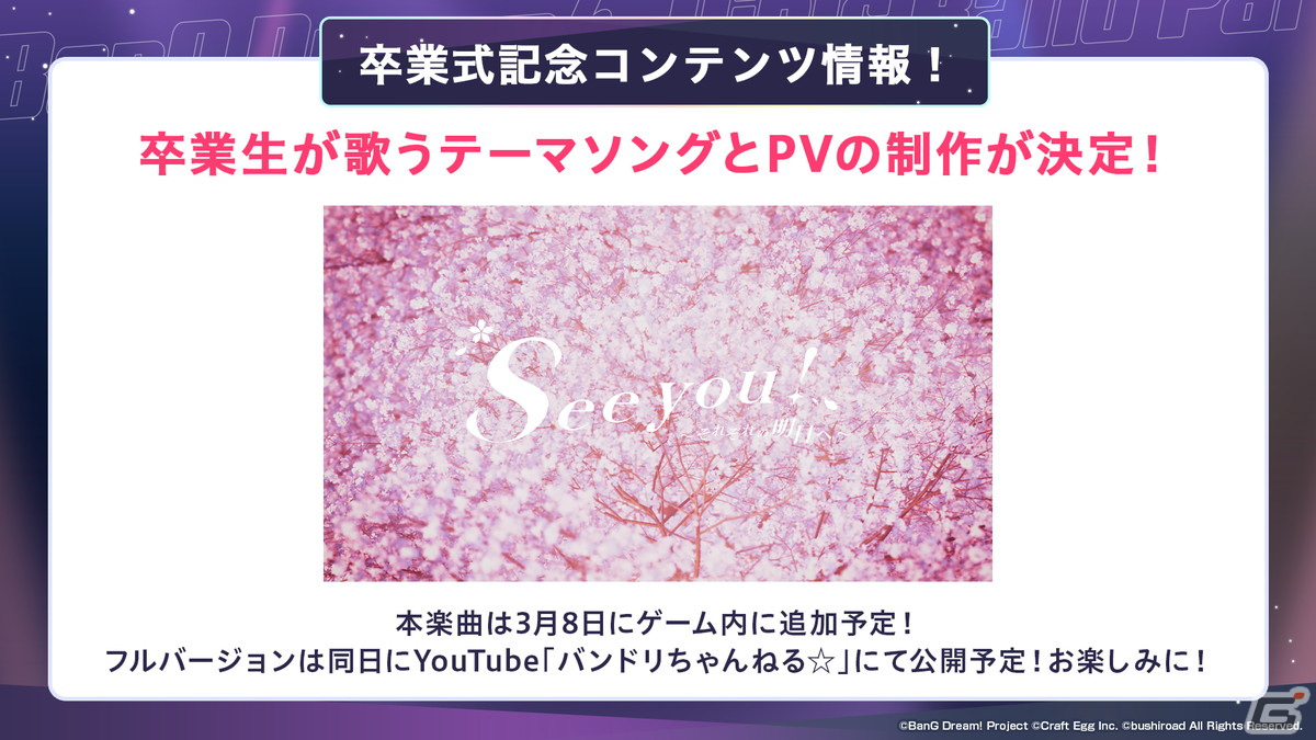 「ガルパ」6周年超大型アップデートの詳細が発表！各バンドの新キービジュアル、卒業式イベント、3Dライブパート映像などが公開にの画像13