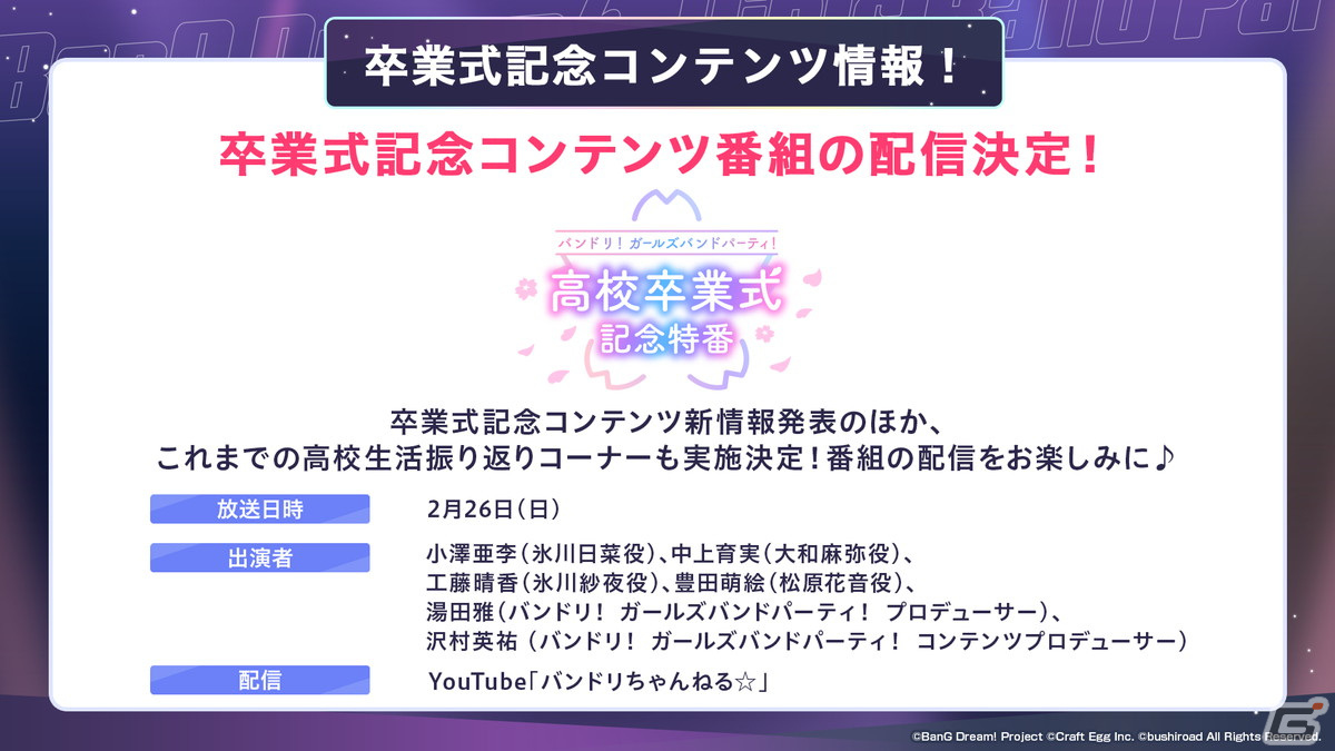 「ガルパ」6周年超大型アップデートの詳細が発表！各バンドの新キービジュアル、卒業式イベント、3Dライブパート映像などが公開にの画像14