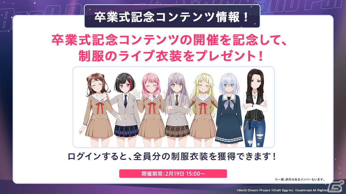 「ガルパ」6周年超大型アップデートの詳細が発表！各バンドの新キービジュアル、卒業式イベント、3Dライブパート映像などが公開にの画像15