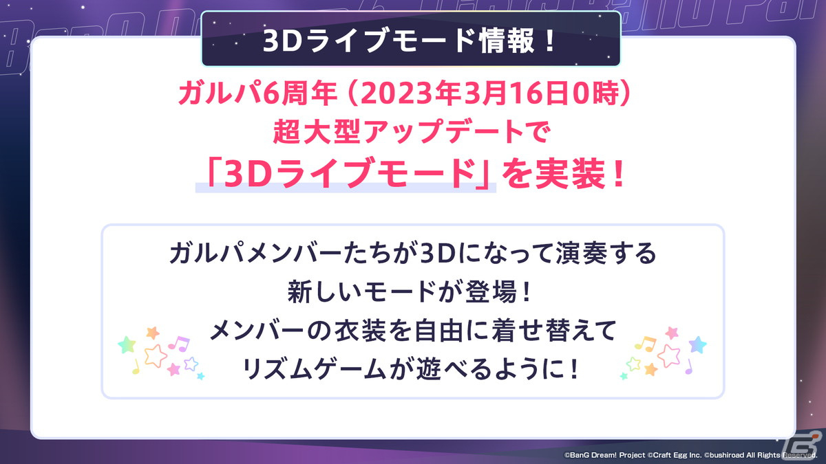 「ガルパ」6周年超大型アップデートの詳細が発表！各バンドの新キービジュアル、卒業式イベント、3Dライブパート映像などが公開にの画像17