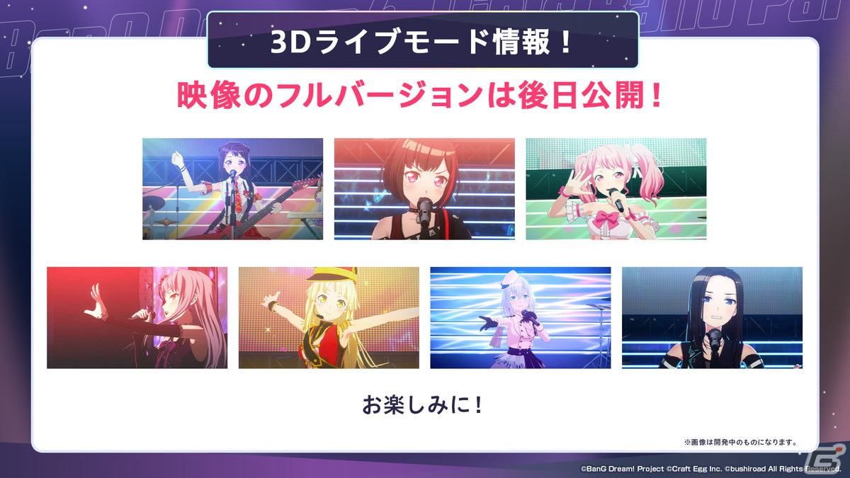 「ガルパ」6周年超大型アップデートの詳細が発表！各バンドの新キービジュアル、卒業式イベント、3Dライブパート映像などが公開にの画像19