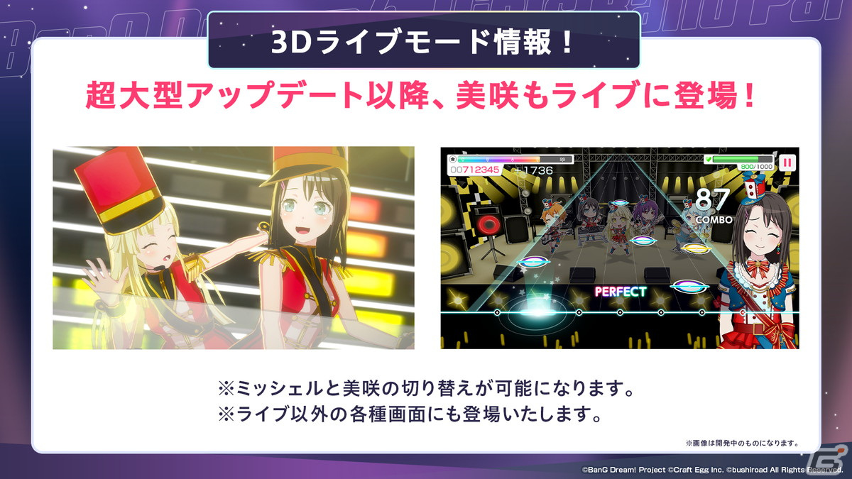 「ガルパ」6周年超大型アップデートの詳細が発表！各バンドの新キービジュアル、卒業式イベント、3Dライブパート映像などが公開にの画像21