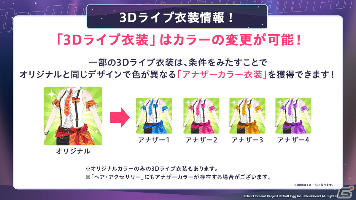 「ガルパ」6周年超大型アップデートの詳細が発表！各バンドの新キービジュアル、卒業式イベント、3Dライブパート映像などが公開にの画像25
