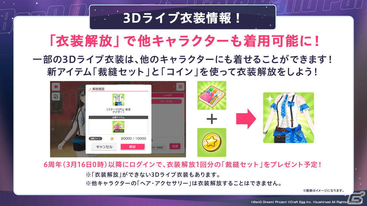 「ガルパ」6周年超大型アップデートの詳細が発表！各バンドの新キービジュアル、卒業式イベント、3Dライブパート映像などが公開にの画像26