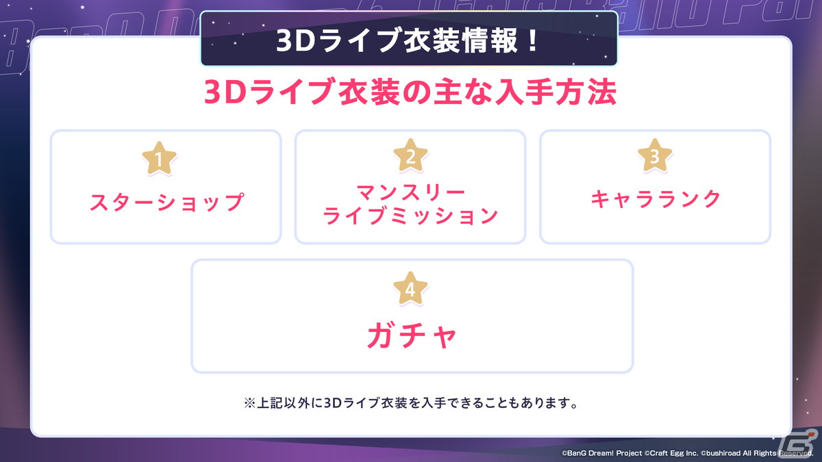 「ガルパ」6周年超大型アップデートの詳細が発表！各バンドの新キービジュアル、卒業式イベント、3Dライブパート映像などが公開にの画像28