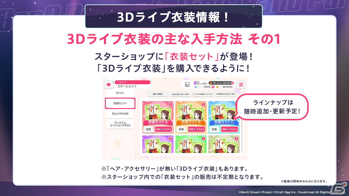 「ガルパ」6周年超大型アップデートの詳細が発表！各バンドの新キービジュアル、卒業式イベント、3Dライブパート映像などが公開にの画像29