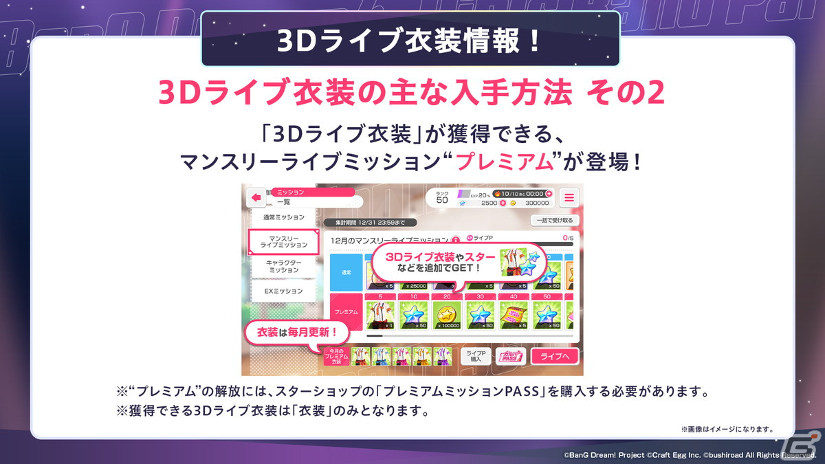 「ガルパ」6周年超大型アップデートの詳細が発表！各バンドの新キービジュアル、卒業式イベント、3Dライブパート映像などが公開にの画像30