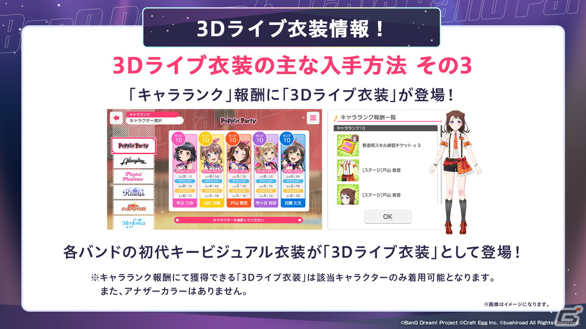 「ガルパ」6周年超大型アップデートの詳細が発表！各バンドの新キービジュアル、卒業式イベント、3Dライブパート映像などが公開にの画像32