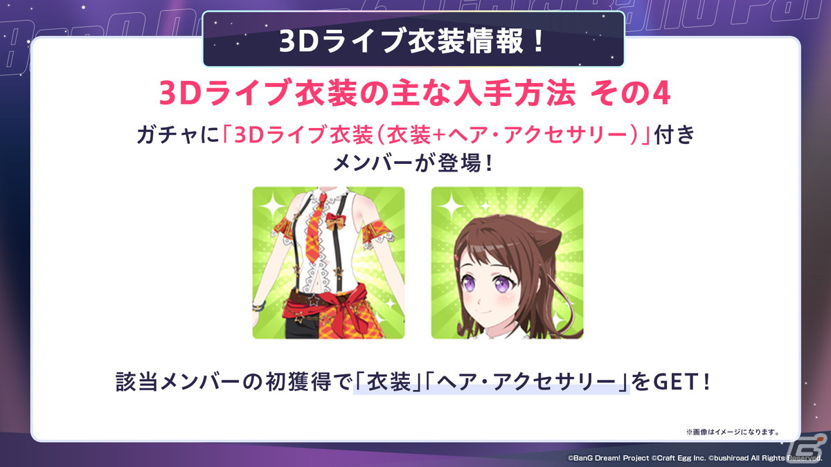 「ガルパ」6周年超大型アップデートの詳細が発表！各バンドの新キービジュアル、卒業式イベント、3Dライブパート映像などが公開にの画像33