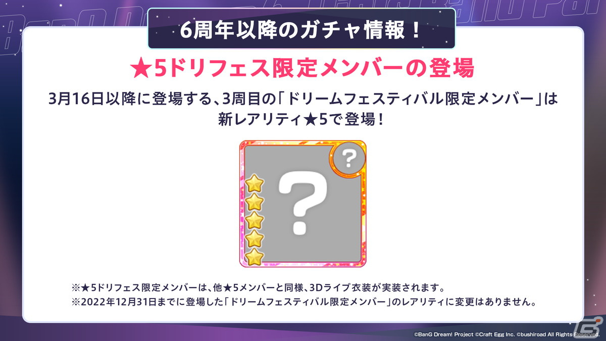 「ガルパ」6周年超大型アップデートの詳細が発表！各バンドの新キービジュアル、卒業式イベント、3Dライブパート映像などが公開にの画像38