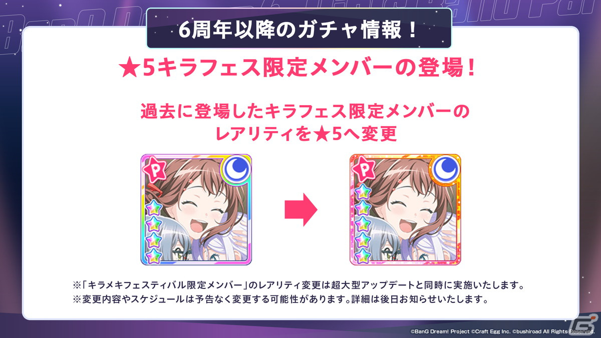 「ガルパ」6周年超大型アップデートの詳細が発表！各バンドの新キービジュアル、卒業式イベント、3Dライブパート映像などが公開にの画像39