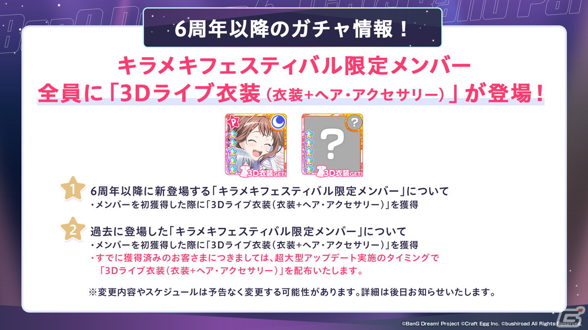 「ガルパ」6周年超大型アップデートの詳細が発表！各バンドの新キービジュアル、卒業式イベント、3Dライブパート映像などが公開にの画像40