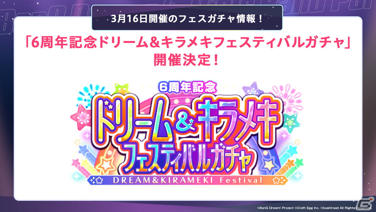 「ガルパ」6周年超大型アップデートの詳細が発表！各バンドの新キービジュアル、卒業式イベント、3Dライブパート映像などが公開にの画像42