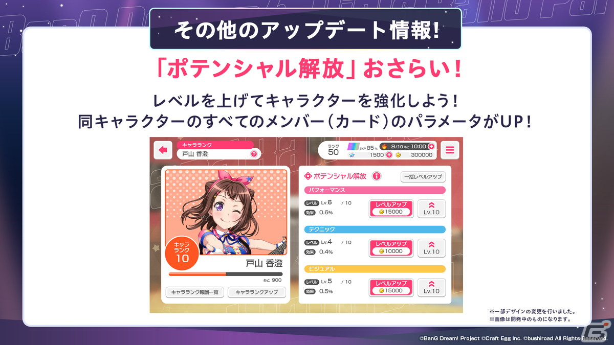 「ガルパ」6周年超大型アップデートの詳細が発表！各バンドの新キービジュアル、卒業式イベント、3Dライブパート映像などが公開にの画像44