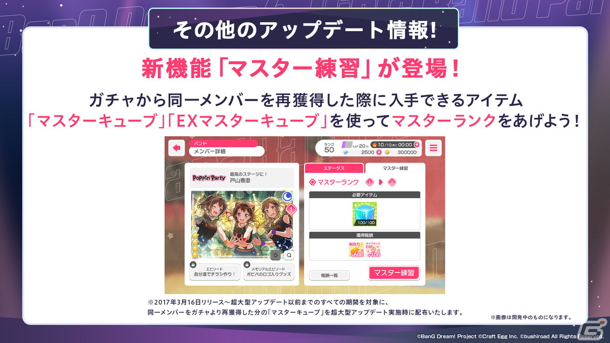 「ガルパ」6周年超大型アップデートの詳細が発表！各バンドの新キービジュアル、卒業式イベント、3Dライブパート映像などが公開にの画像45