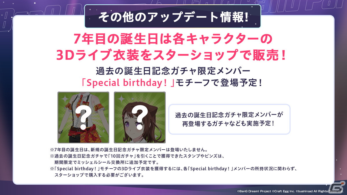 「ガルパ」6周年超大型アップデートの詳細が発表！各バンドの新キービジュアル、卒業式イベント、3Dライブパート映像などが公開にの画像49