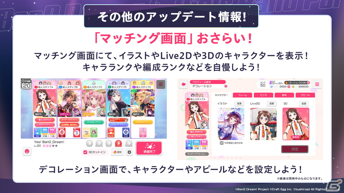 「ガルパ」6周年超大型アップデートの詳細が発表！各バンドの新キービジュアル、卒業式イベント、3Dライブパート映像などが公開にの画像51
