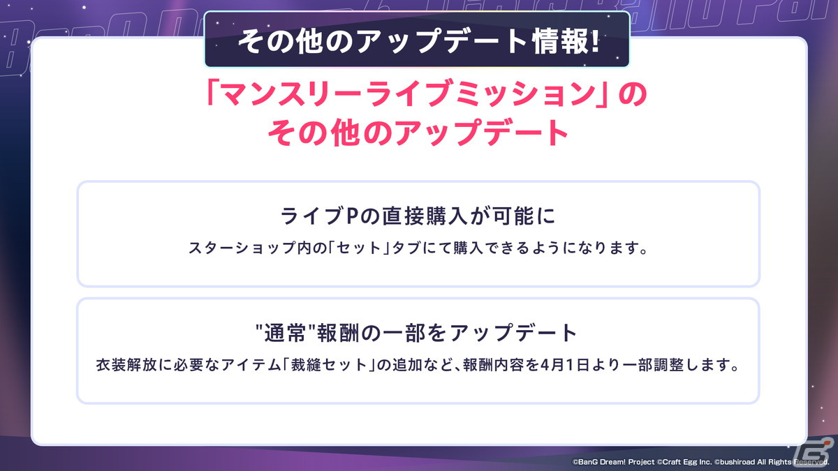 「ガルパ」6周年超大型アップデートの詳細が発表！各バンドの新キービジュアル、卒業式イベント、3Dライブパート映像などが公開にの画像52
