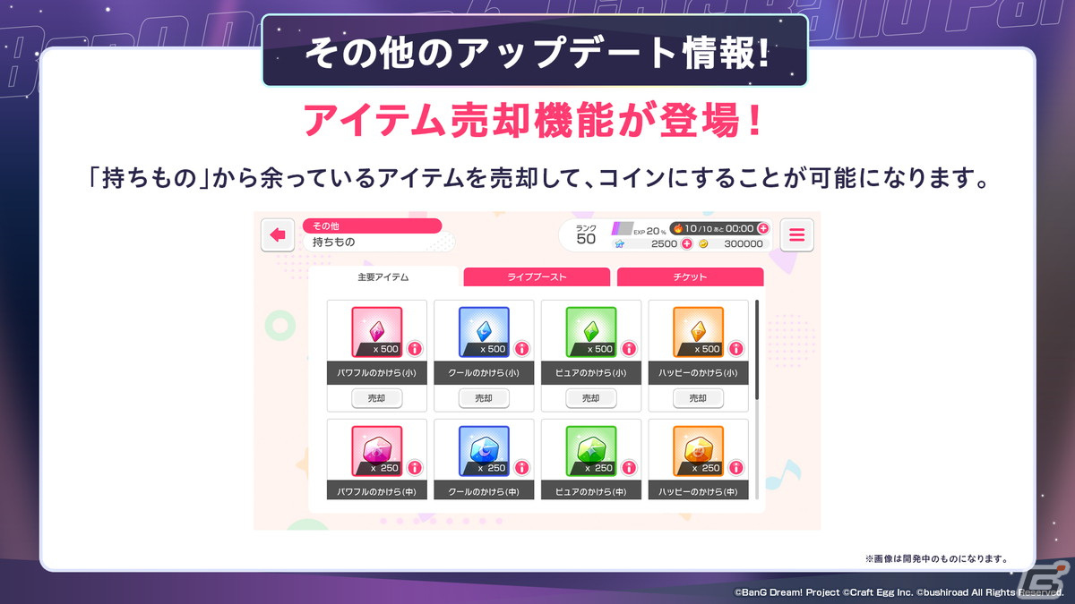 「ガルパ」6周年超大型アップデートの詳細が発表！各バンドの新キービジュアル、卒業式イベント、3Dライブパート映像などが公開にの画像56