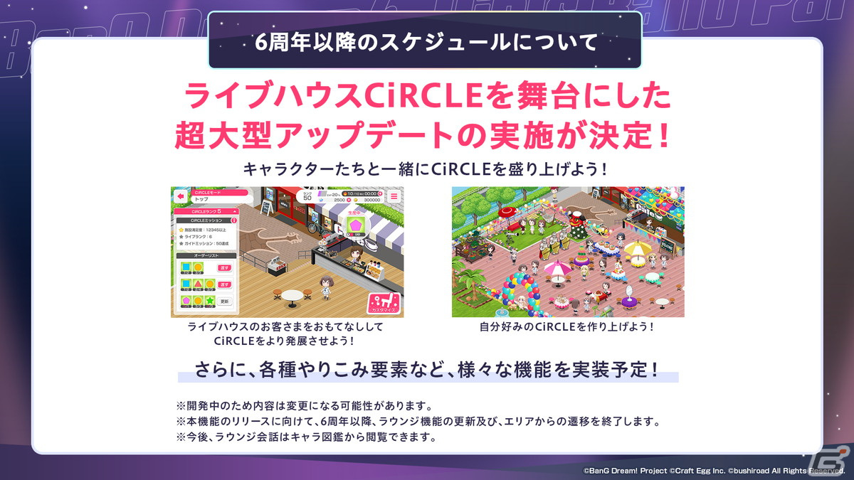 「ガルパ」6周年超大型アップデートの詳細が発表！各バンドの新キービジュアル、卒業式イベント、3Dライブパート映像などが公開にの画像59