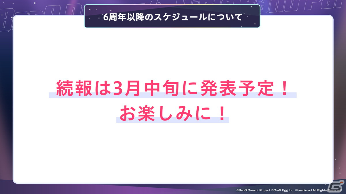「ガルパ」6周年超大型アップデートの詳細が発表！各バンドの新キービジュアル、卒業式イベント、3Dライブパート映像などが公開にの画像61