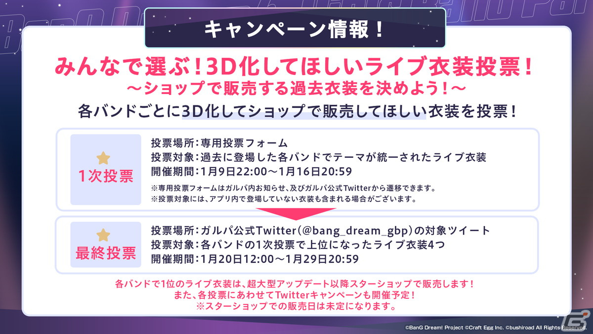 「ガルパ」6周年超大型アップデートの詳細が発表！各バンドの新キービジュアル、卒業式イベント、3Dライブパート映像などが公開にの画像62