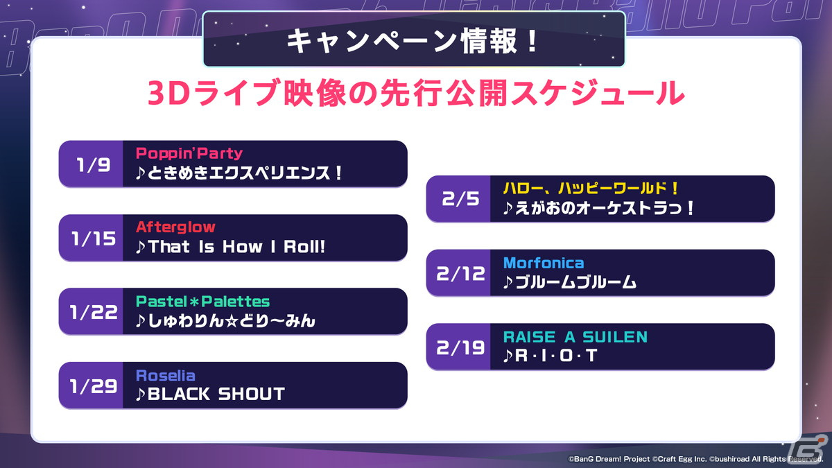 「ガルパ」6周年超大型アップデートの詳細が発表！各バンドの新キービジュアル、卒業式イベント、3Dライブパート映像などが公開にの画像63