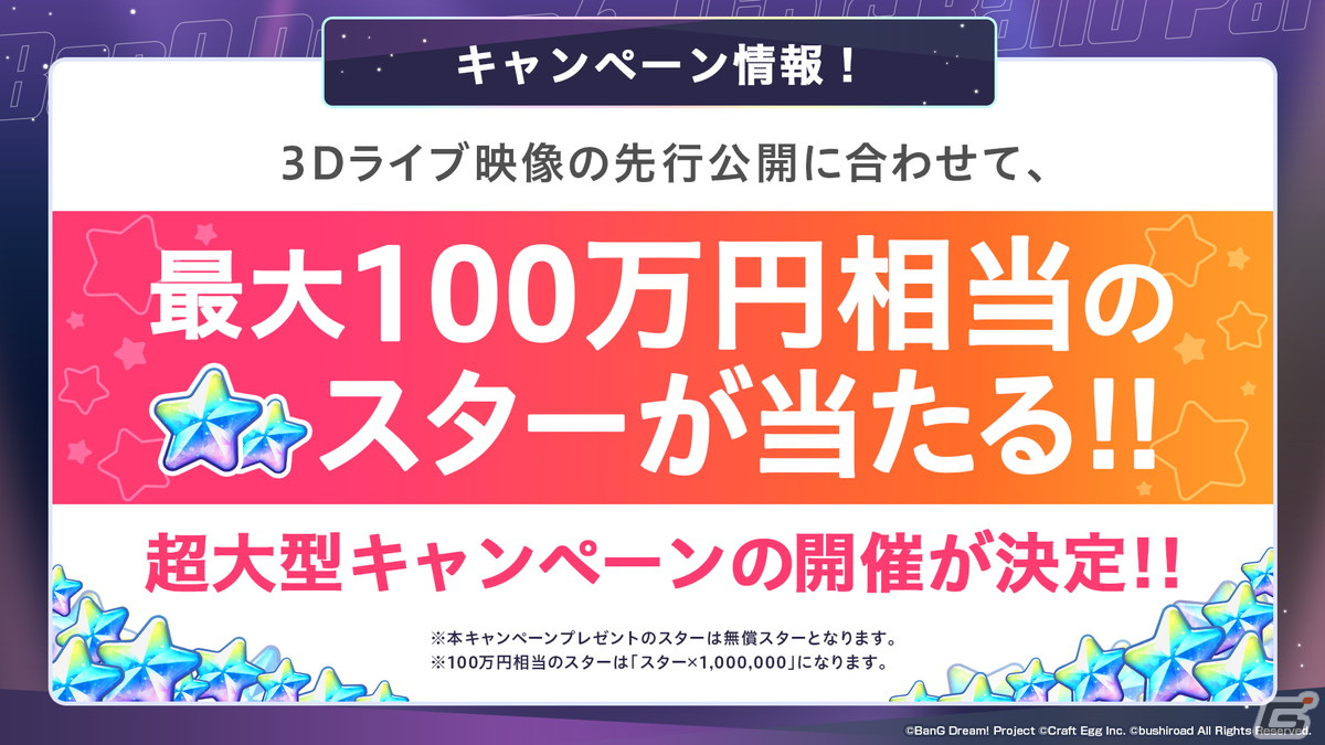 「ガルパ」6周年超大型アップデートの詳細が発表！各バンドの新キービジュアル、卒業式イベント、3Dライブパート映像などが公開にの画像64