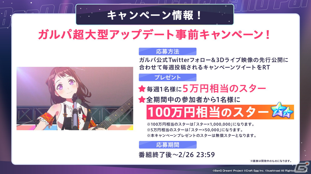 「ガルパ」6周年超大型アップデートの詳細が発表！各バンドの新キービジュアル、卒業式イベント、3Dライブパート映像などが公開にの画像65