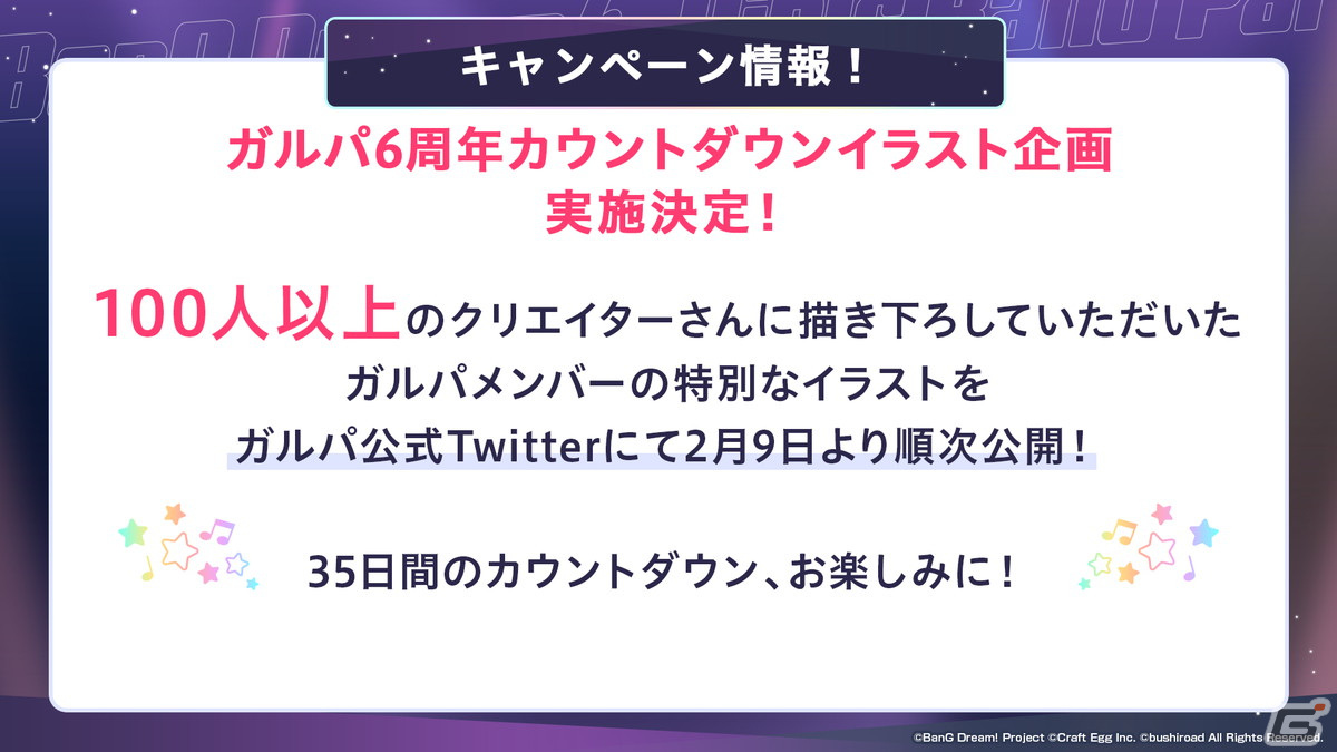 「ガルパ」6周年超大型アップデートの詳細が発表！各バンドの新キービジュアル、卒業式イベント、3Dライブパート映像などが公開にの画像67