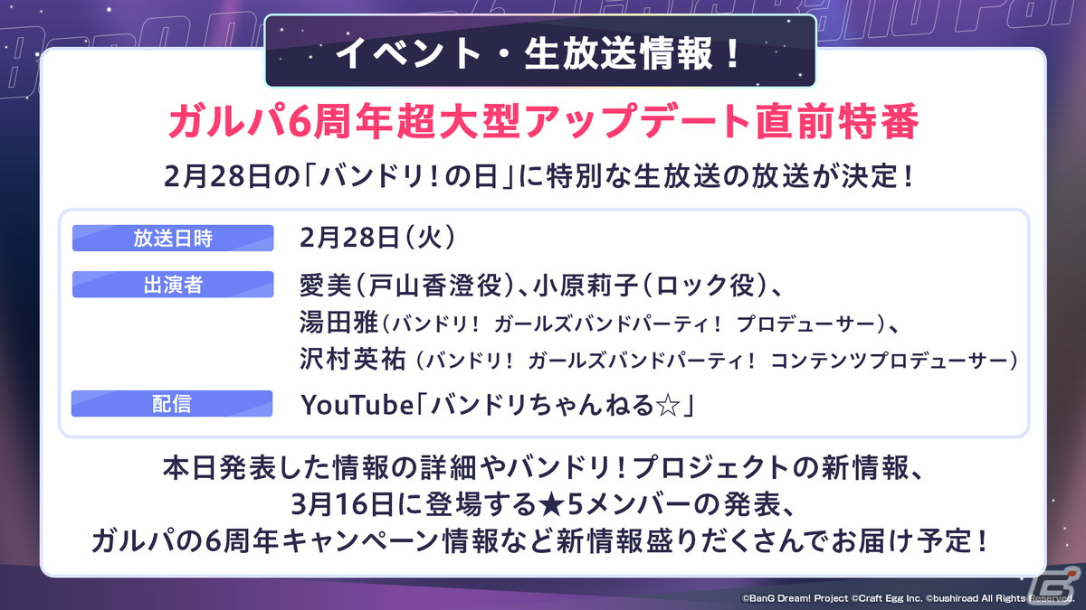 「ガルパ」6周年超大型アップデートの詳細が発表！各バンドの新キービジュアル、卒業式イベント、3Dライブパート映像などが公開にの画像68