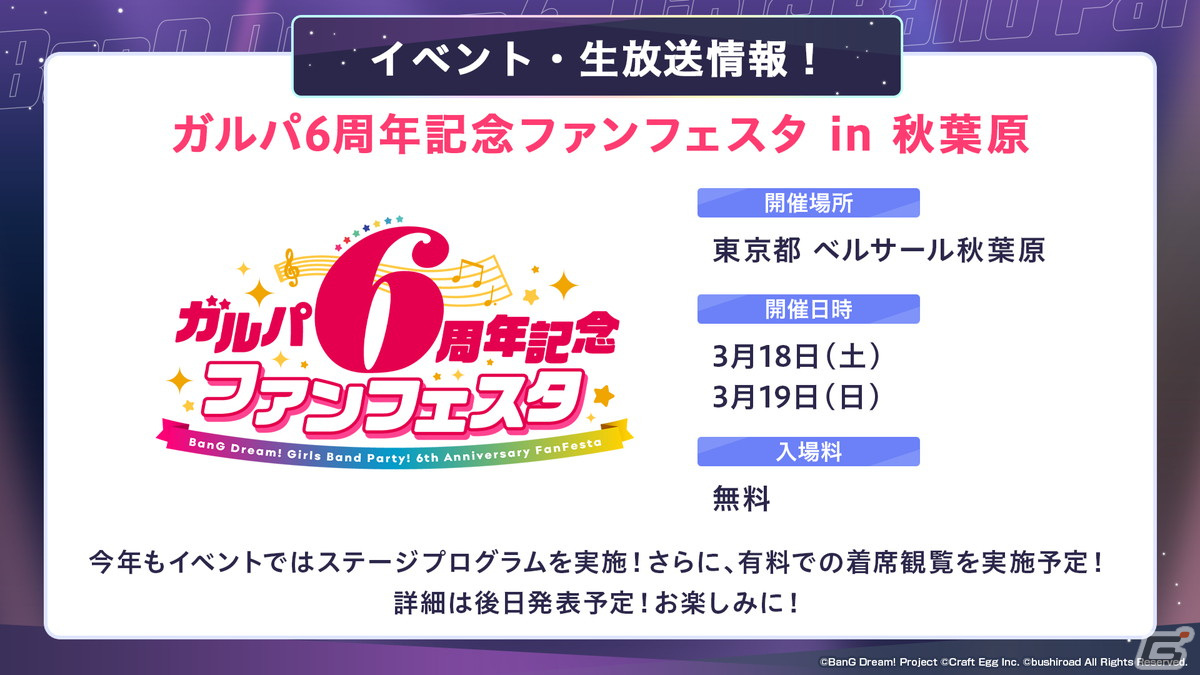 「ガルパ」6周年超大型アップデートの詳細が発表！各バンドの新キービジュアル、卒業式イベント、3Dライブパート映像などが公開にの画像69
